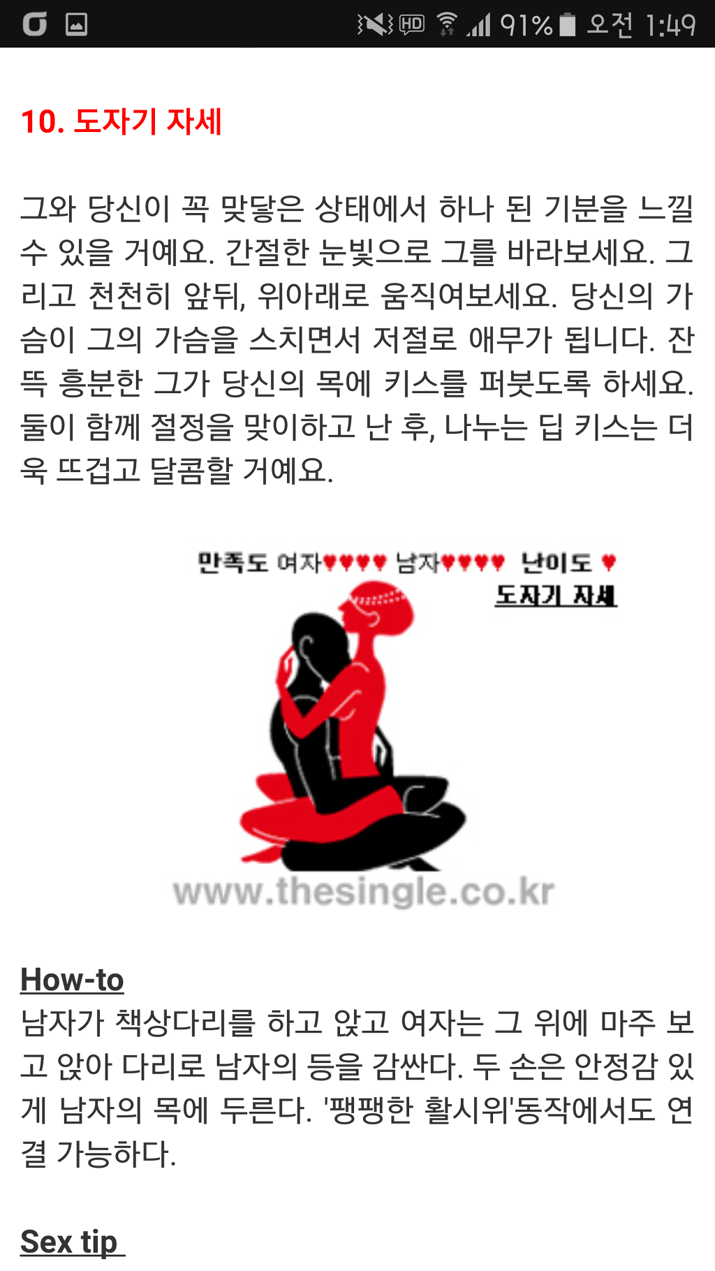 연인들을 위한 다양한 ㅅㅅ체위들 | 인스티즈