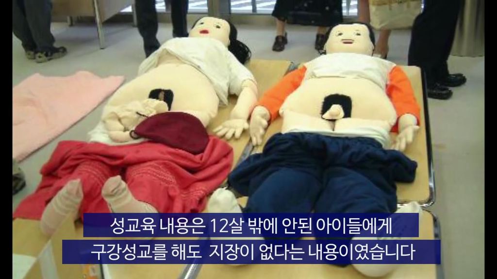 학부모들이 경악한 충격적인 성교육 | 인스티즈