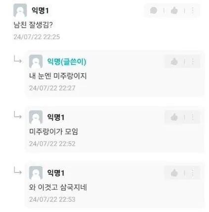남친때문에 삼국지 세뇌당한 썰.jpg | 인스티즈