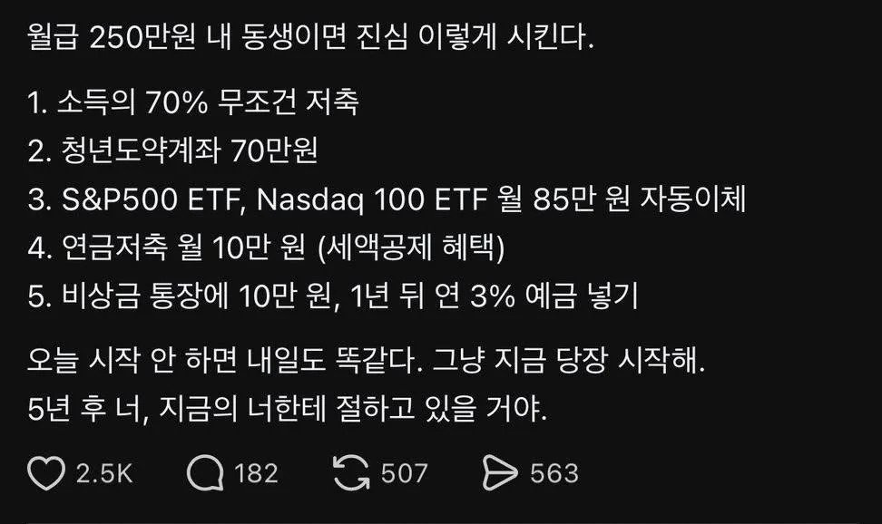 본가에서 사는 사회초년생이 월급 250으로 저축하는 법 | 인스티즈