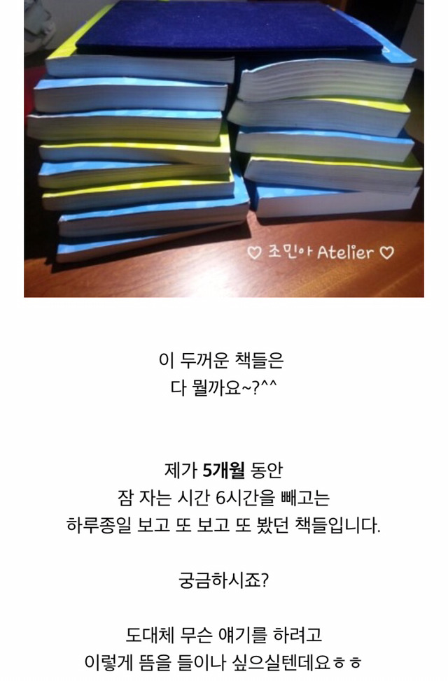 [조민아] 공인중개사 5개월만에 동차합격한 조민아 | 인스티즈