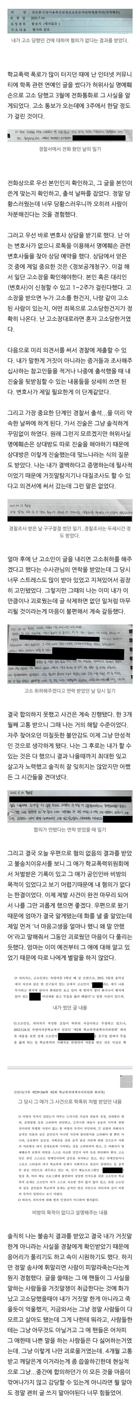 김소혜 학폭 폭로자 중 혐의없음 판결난 사람의 글 | 인스티즈