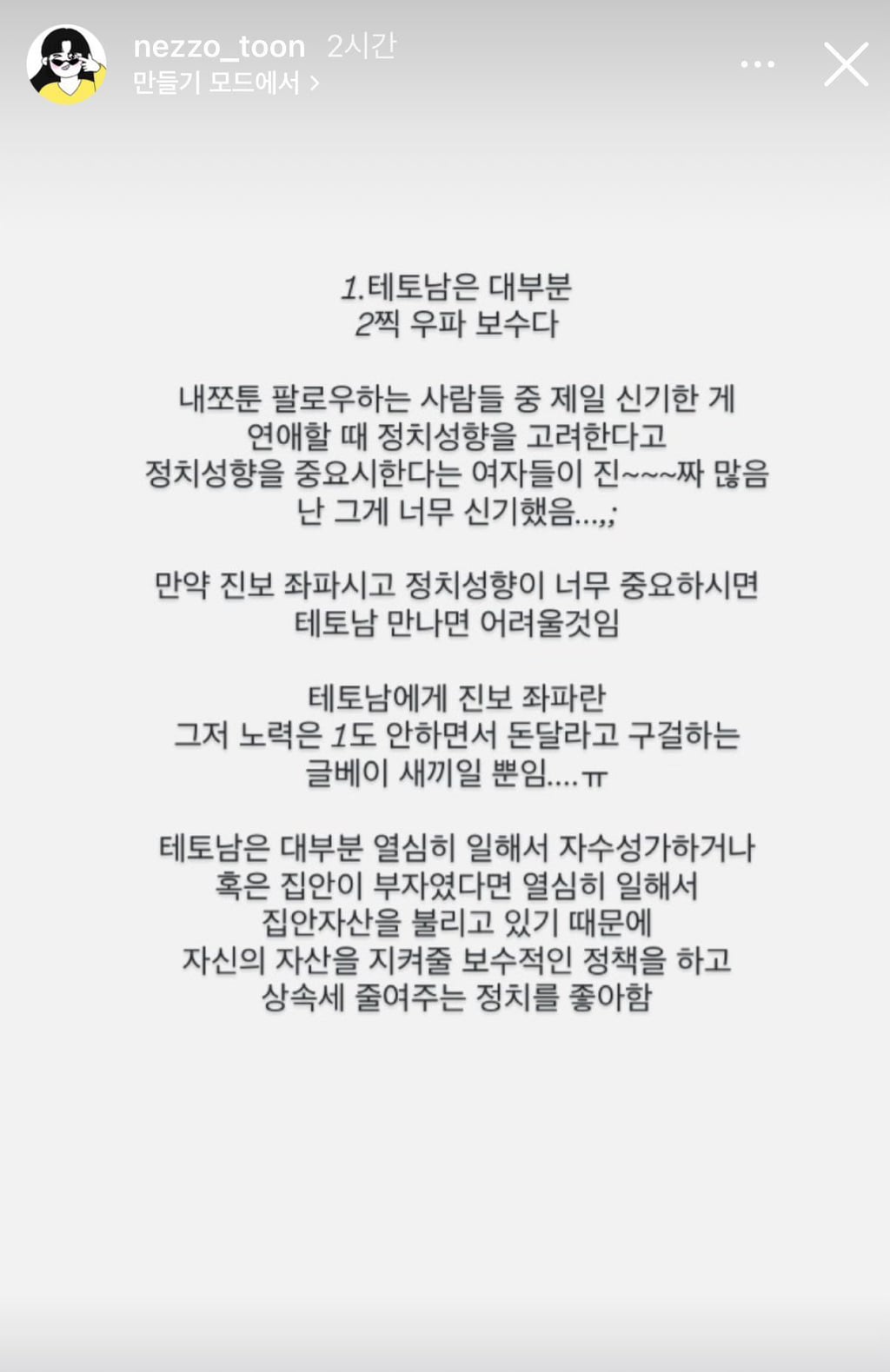 테토/에겐 밈 안썼으면 하는 이유 | 인스티즈