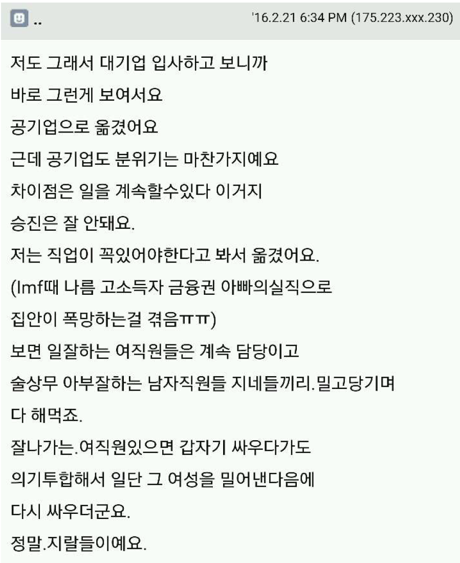 여자가 대기업에서 10년 이상 일하면 벌어지는 일들 | 인스티즈