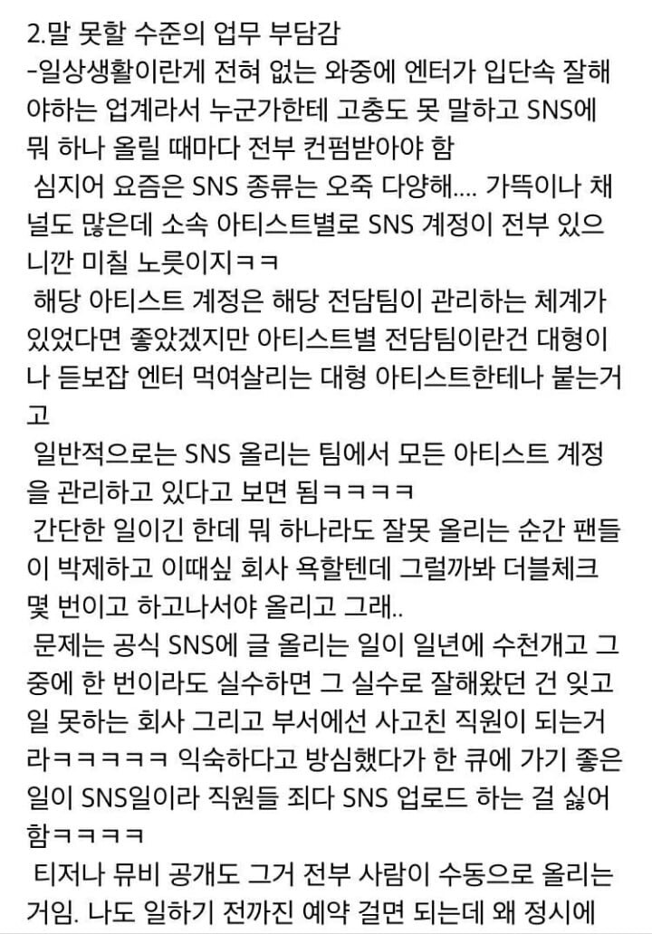 [연예기획사취업] 아이돌 소속사에서 근무하고 다신 아이돌덕질 못하게된 후기 | 인스티즈