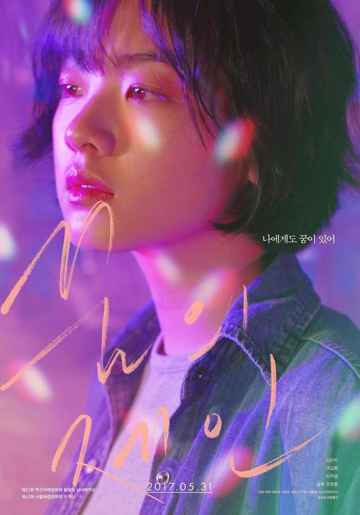 [영화] 꿈의 제인 完 +해석 | 인스티즈