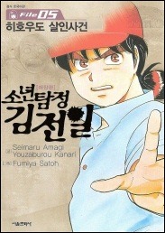 김전일 베스트 에피.jpg | 인스티즈