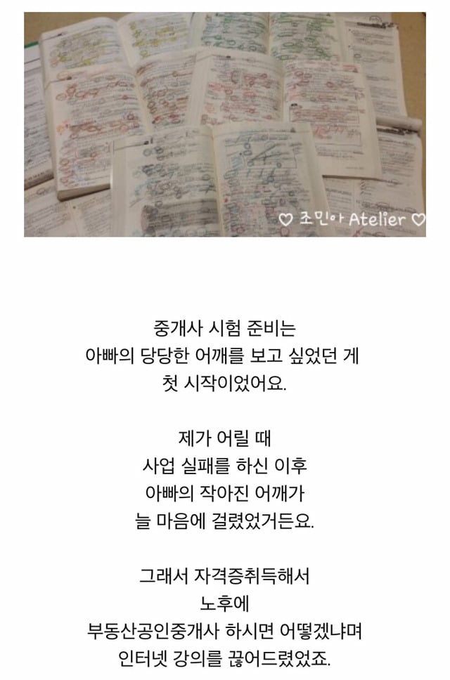 [조민아] 공인중개사 5개월만에 동차합격한 조민아 | 인스티즈