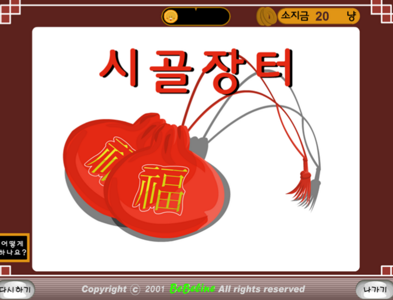 어릴때 정말 많이했던 추억의 게임 시장놀이와 시골장터게임 | 인스티즈