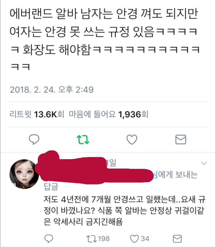 "여성은 안경만 써도 눈치를 줍니다" | 인스티즈