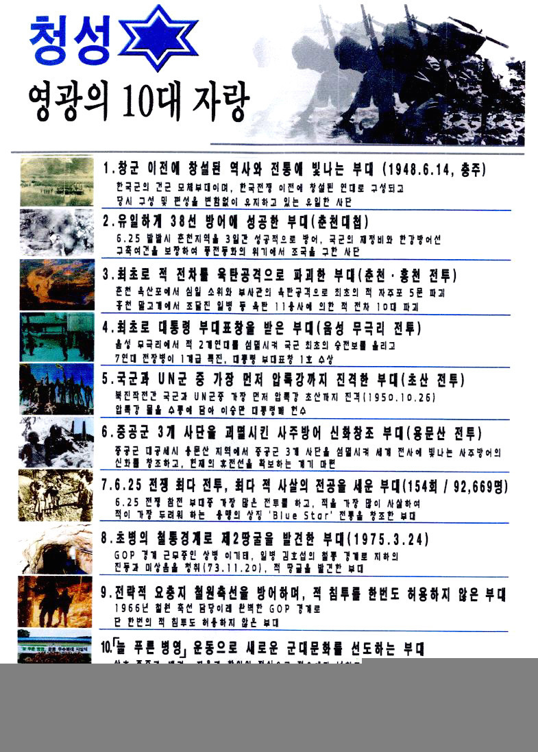 6.25 전쟁에서 가장 잘싸운 대한민국 메이저 부대 | 인스티즈