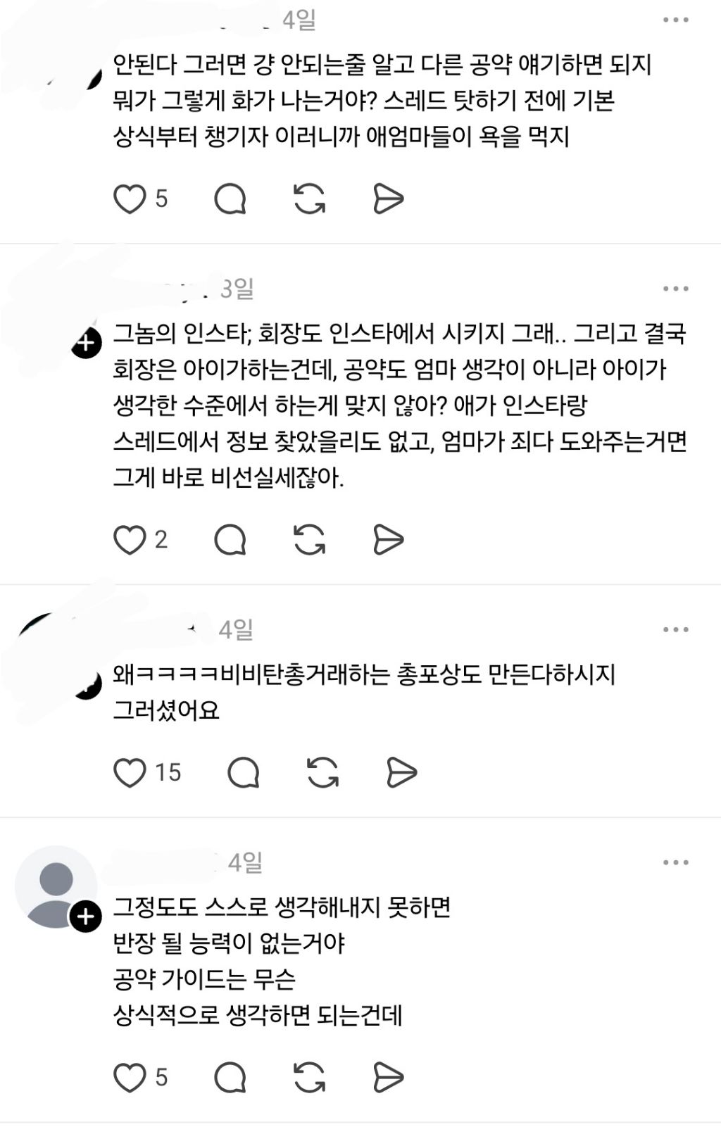 우리 아이 공약 발표 때 선생님이 제지해서 화가 나 | 인스티즈
