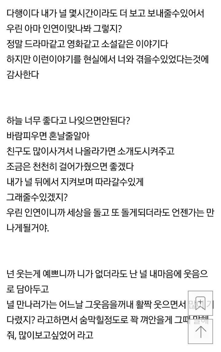판레전드로 꼽히는 시한부 연인들의 서로를 향한 편지 | 인스티즈