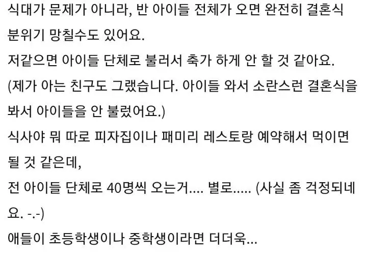 결혼식 앞둔 교사들이 많이 한다는 걱정거리 중 하나 | 인스티즈