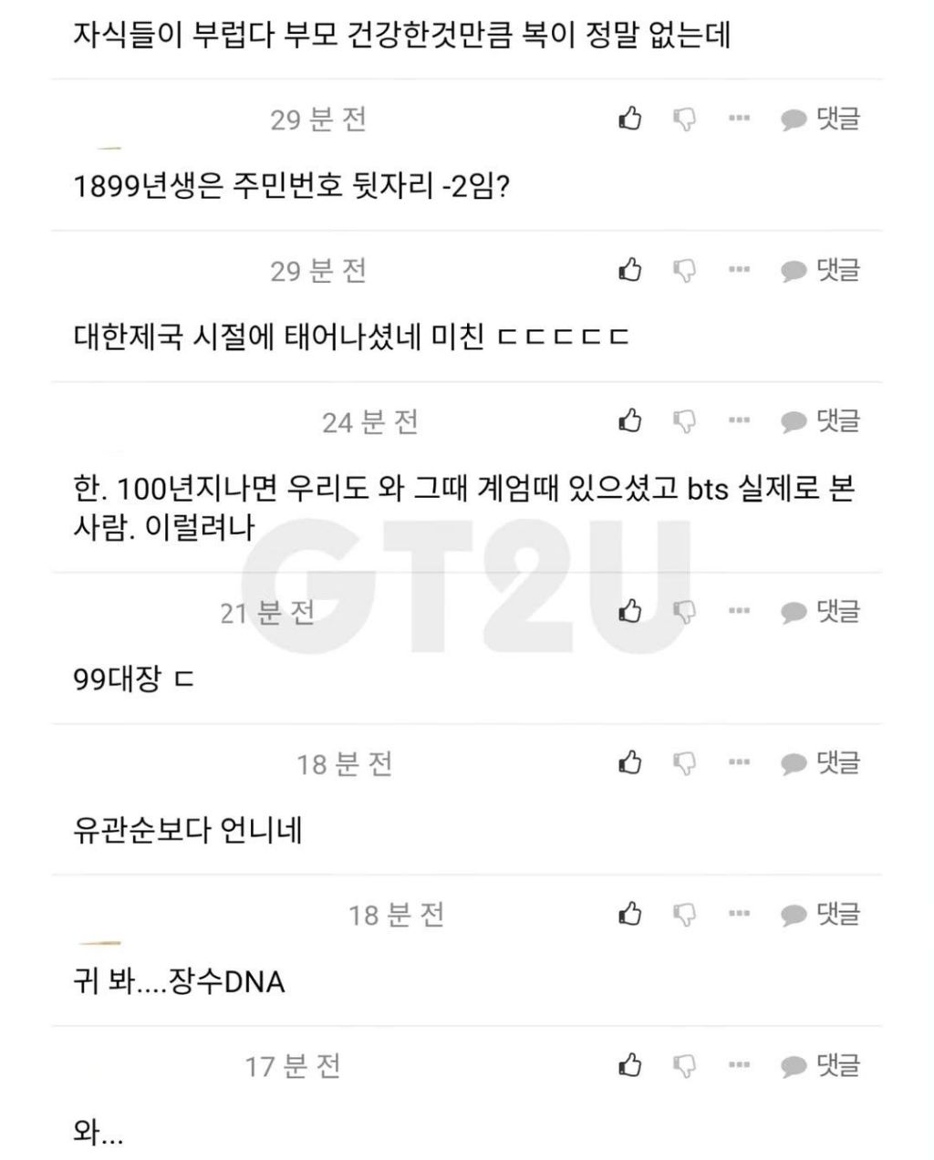 99년생 레전드 | 인스티즈