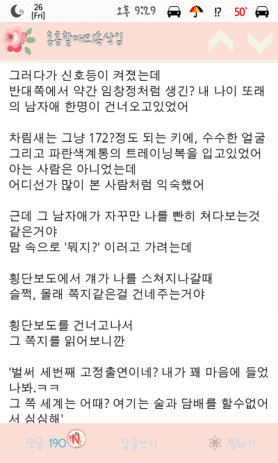 여성시대 홍콩방에 올라온 흥미돋는 꿈이야기(꿈가상세계설) | 인스티즈