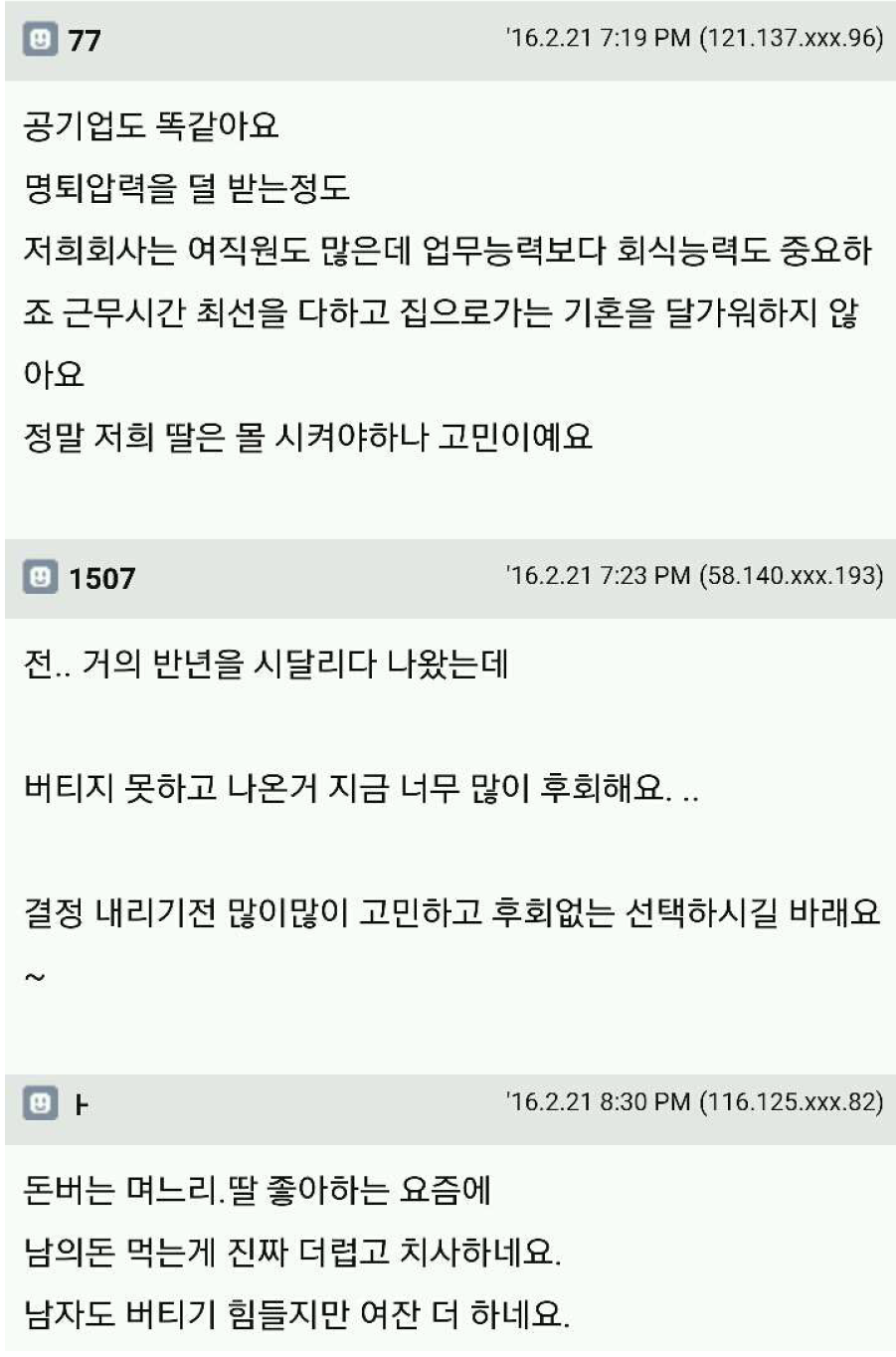 여자가 대기업에서 10년 이상 일하면 벌어지는 일들 | 인스티즈