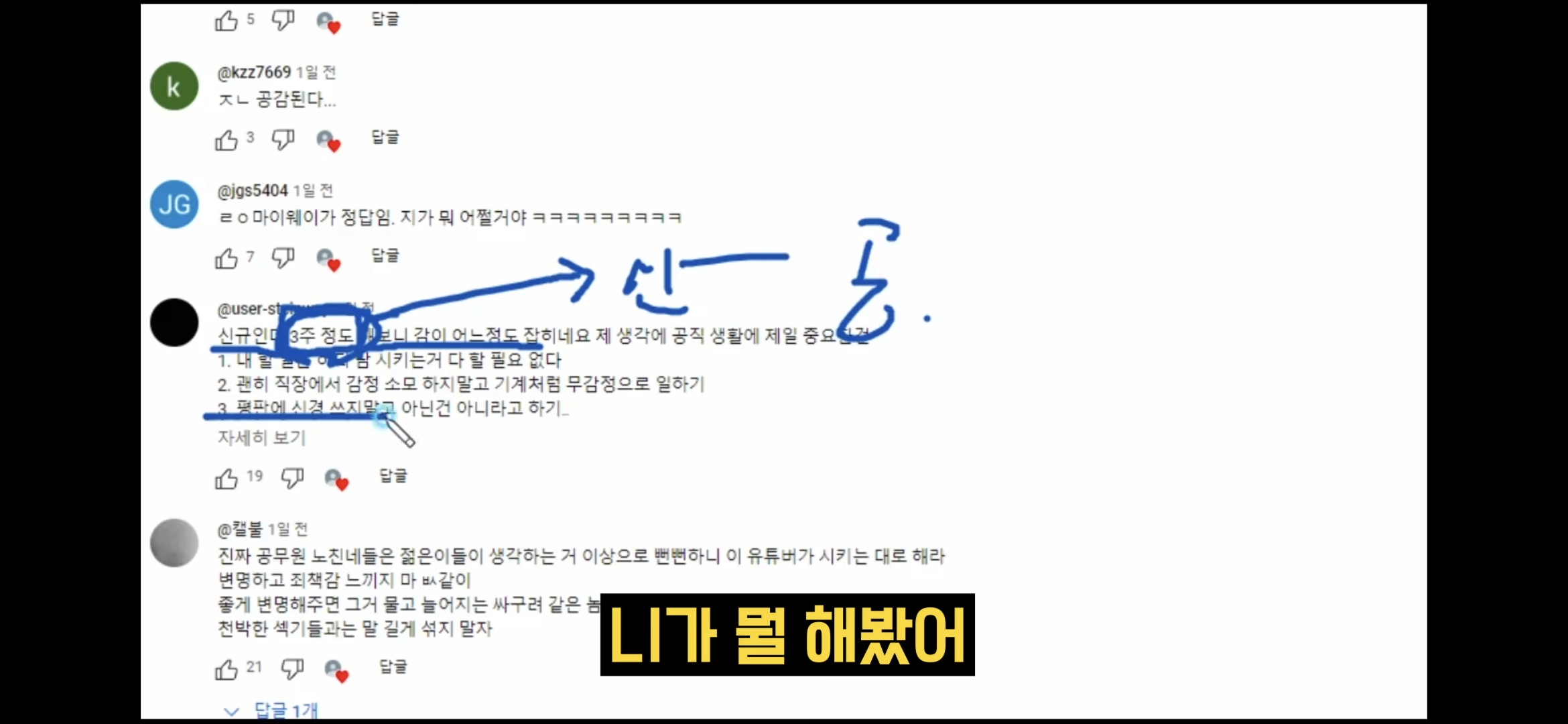 어둠의 충주맨이라고 불리는 사람이 알려주는 신규공무원 행동 수칙 | 인스티즈