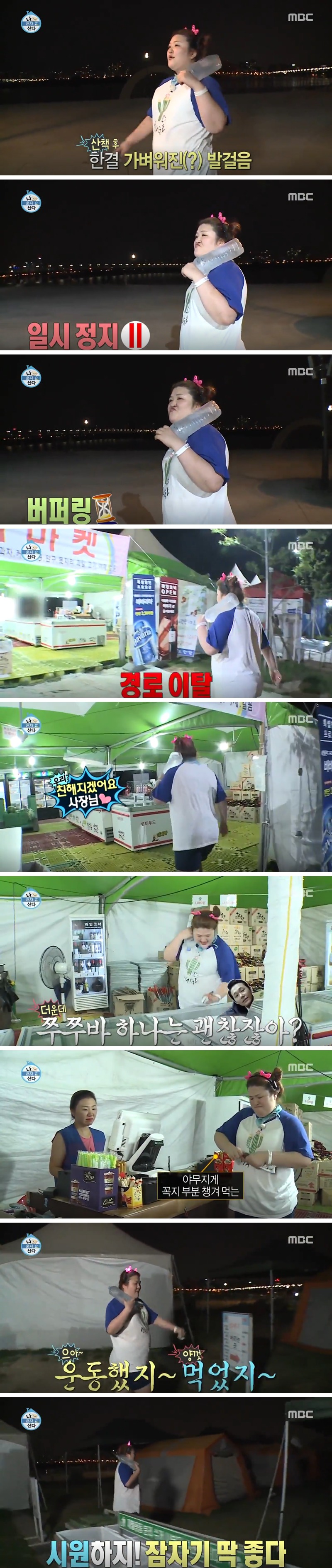 [나혼자산다] 이국주 나홀로 한강캠핑 | 인스티즈