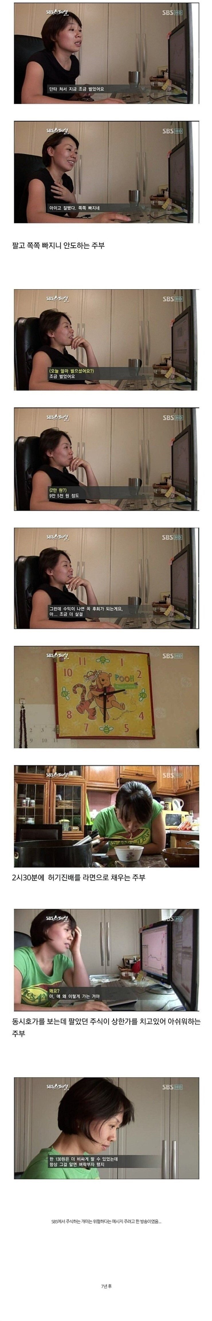 주식에 중독된 아줌마의 최후 | 인스티즈