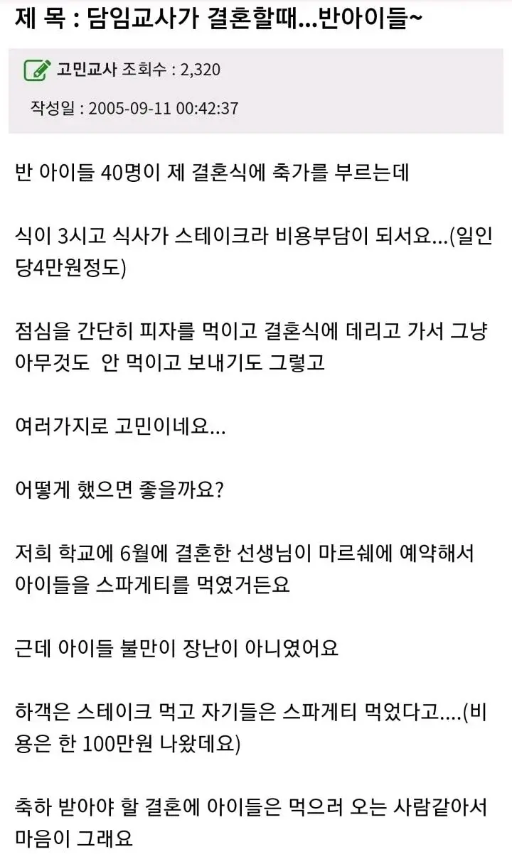 결혼식 앞둔 교사들이 많이 한다는 걱정거리 중 하나 | 인스티즈