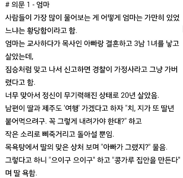 친아빠에게 9년간 강간당한 딸의 이야기 | 인스티즈