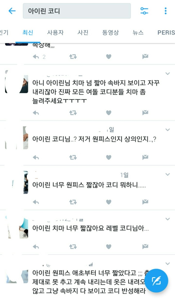 레드벨벳 아이린 내가 다 불편한 의상 | 인스티즈