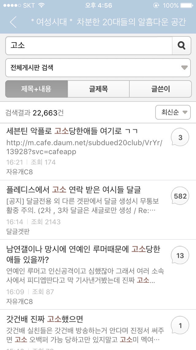 최근 현실 고소당하고 있는 여시 악플러들 (feat. 방탄소년단 세븐틴 엑소) | 인스티즈