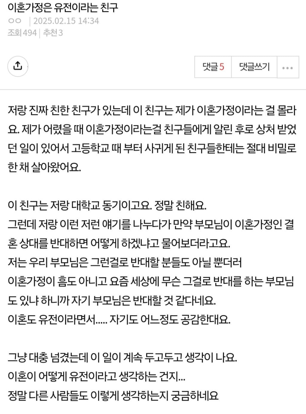 이혼가정은 유전이라는 친구 | 인스티즈
