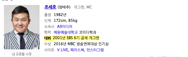 조세호 의외인점.JPG | 인스티즈