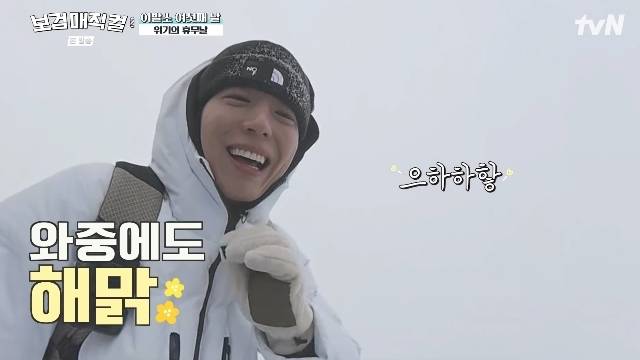박보검, 체감온도 영하 15도 설산도 콧노래…"이런 등산 더 설레” 강철 체력 ('보검매직컬') | 인스티즈
