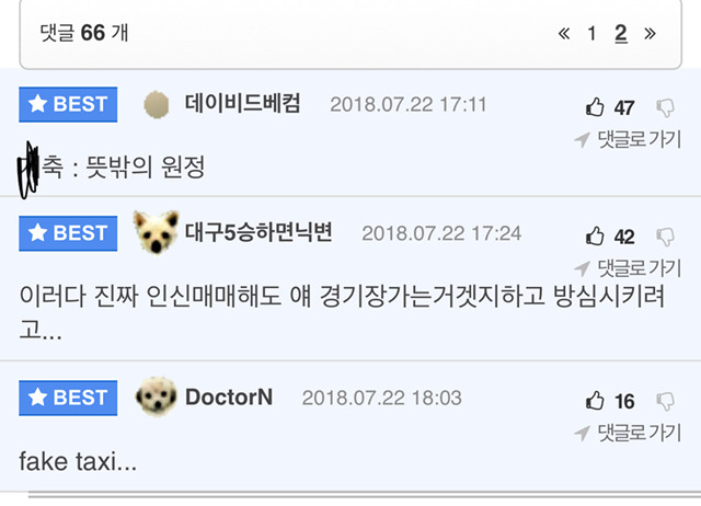 실제로 존재하는 페이크 택시 ㄷㄷ.JPG | 인스티즈