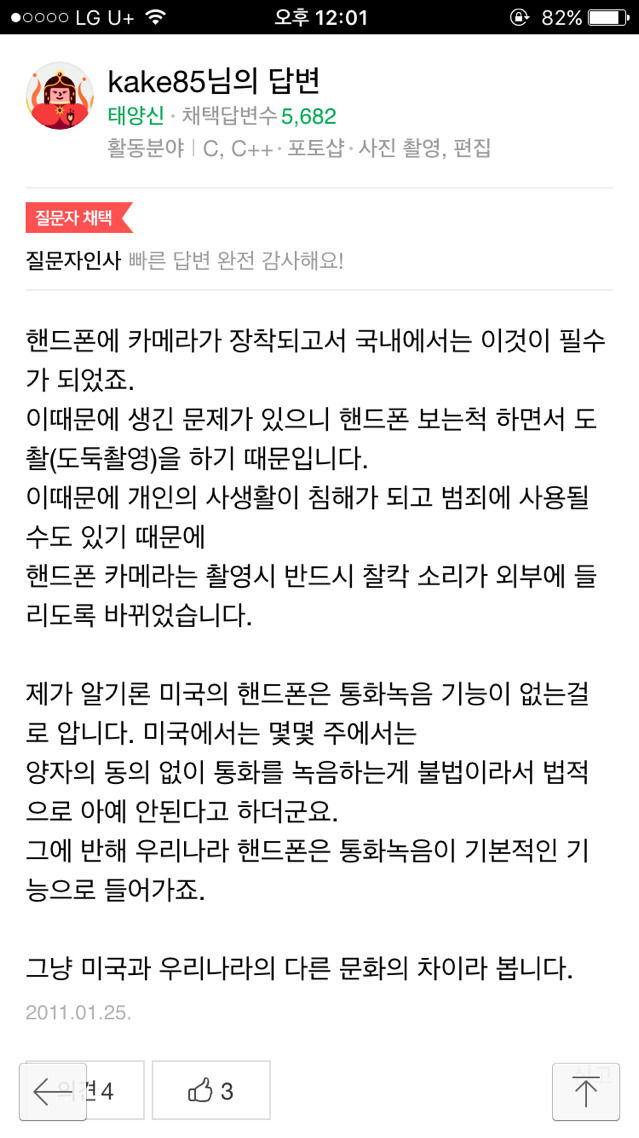 외국은 무음카메라 되던데 왜 한국만 찰칵소리나요? | 인스티즈
