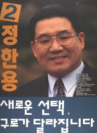 선거에 출마했던 연예인들 포스터모음.jpg | 인스티즈