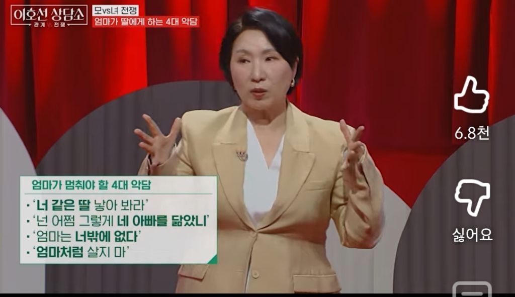 이호선 상담가가 알려주는 "엄마가 딸에게 하는 4대 악담" | 인스티즈