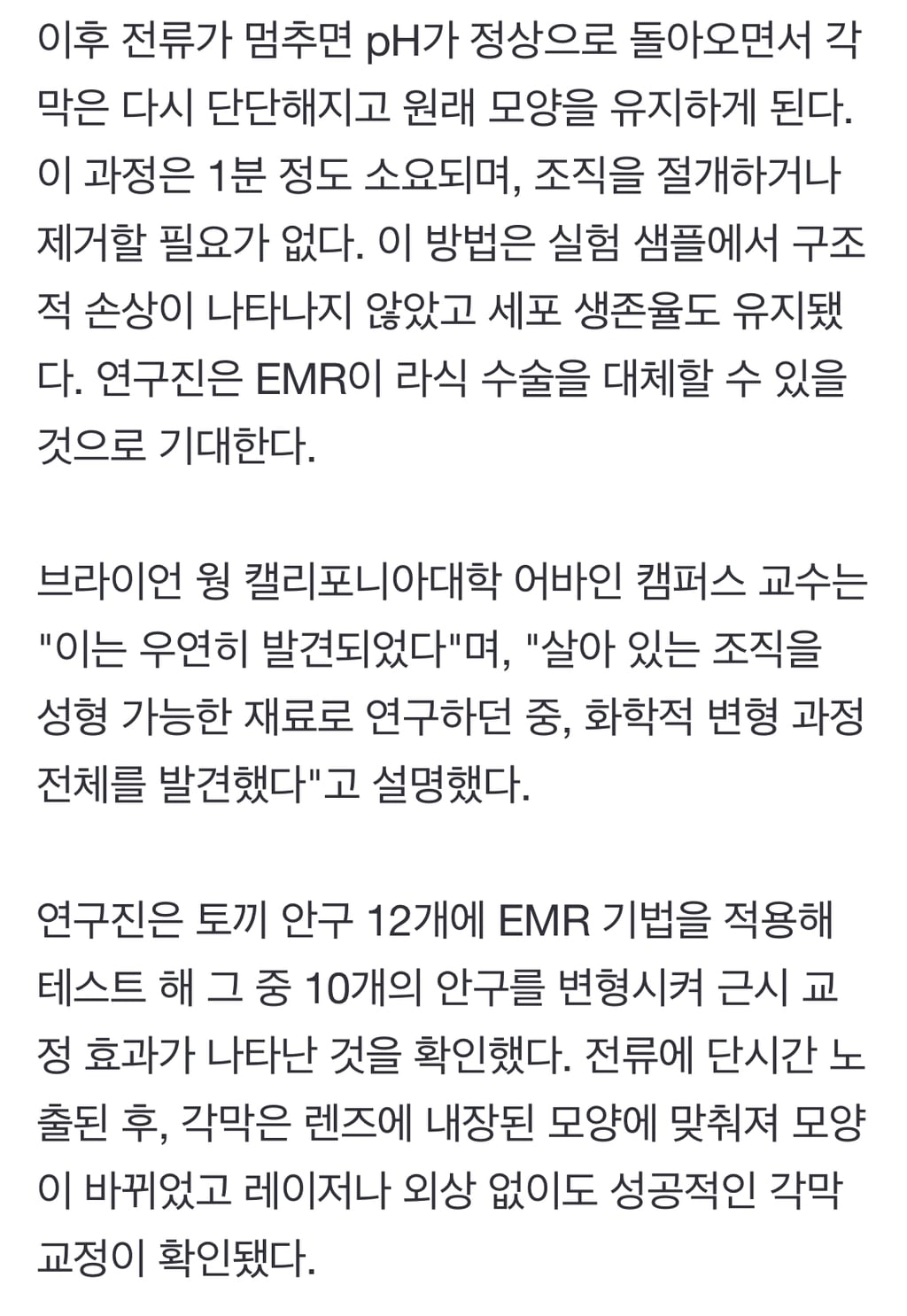 "라식수술 필요 없다"…1분 만에 시력 교정하는 기술 나왔다 | 인스티즈