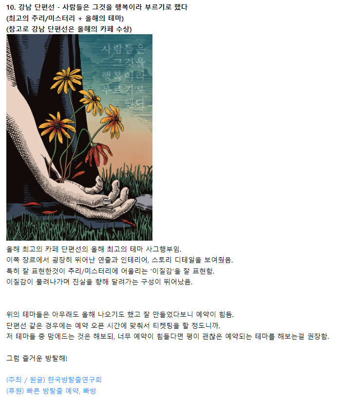 방탈출 매니아들이 뽑은 2022년 최고의 방탈출 리스트 | 인스티즈