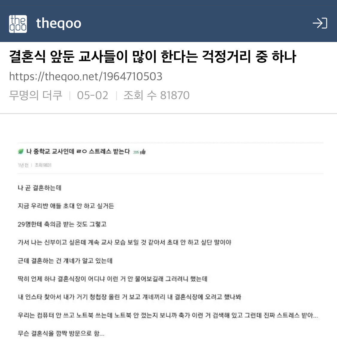 결혼식 앞둔 교사들이 많이 한다는 걱정거리 중 하나 | 인스티즈