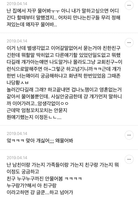 친구사이 이런 대화패턴 싫다 vs 아무생각 없다 | 인스티즈