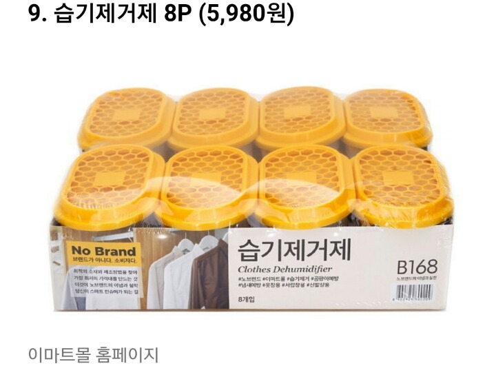 자취생에게 필요한 이마트 노브랜드 생활꿀템 | 인스티즈