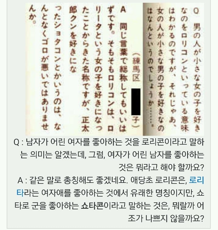 쇼타란 무엇일까?(feat.쇼타에 대한 용어정리) | 인스티즈