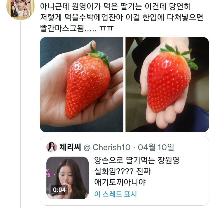 딸기 양손으로 먹는다고 귀척이라 억까 당했던 장원영 | 인스티즈