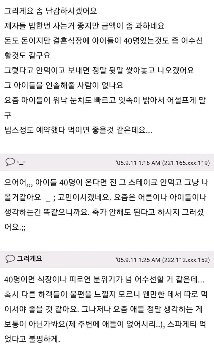결혼식 앞둔 교사들이 많이 한다는 걱정거리 중 하나 | 인스티즈