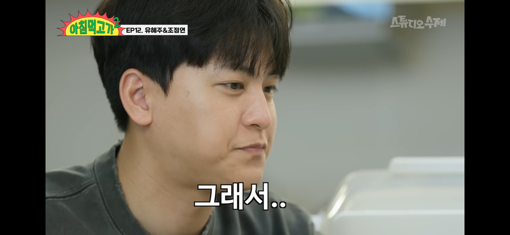 [아침먹고가] 유혜주 전남친에 대해서 말하는 유혜주남편 | 인스티즈