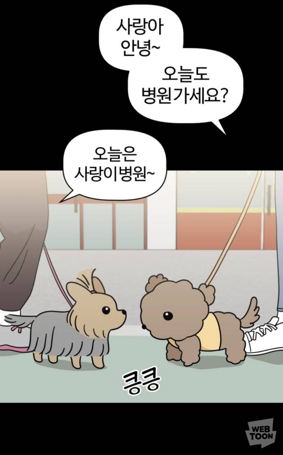 밖에서 보면 큰일난다고 난리난 웹툰 마루는 강쥐 오늘자 에피..jpg | 인스티즈