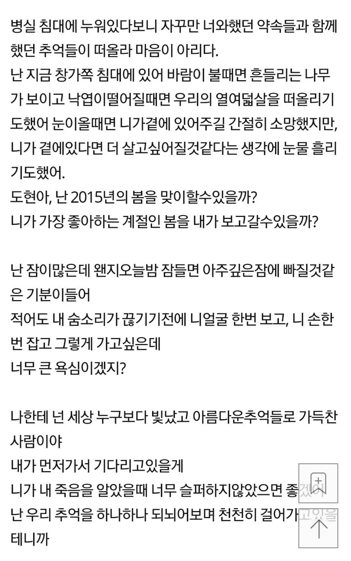판레전드로 꼽히는 시한부 연인들의 서로를 향한 편지 | 인스티즈