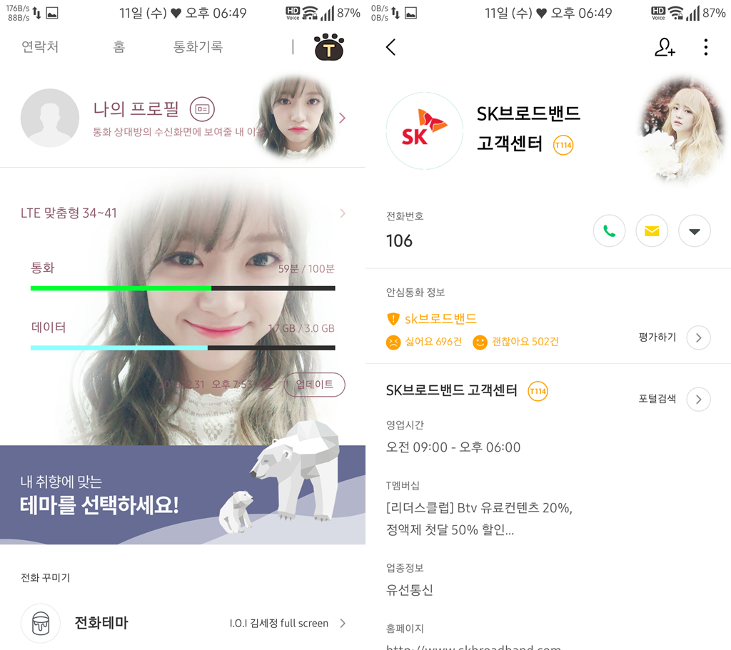 T전화 4.0 테마 - 12번째 김세정 테마. png | 인스티즈