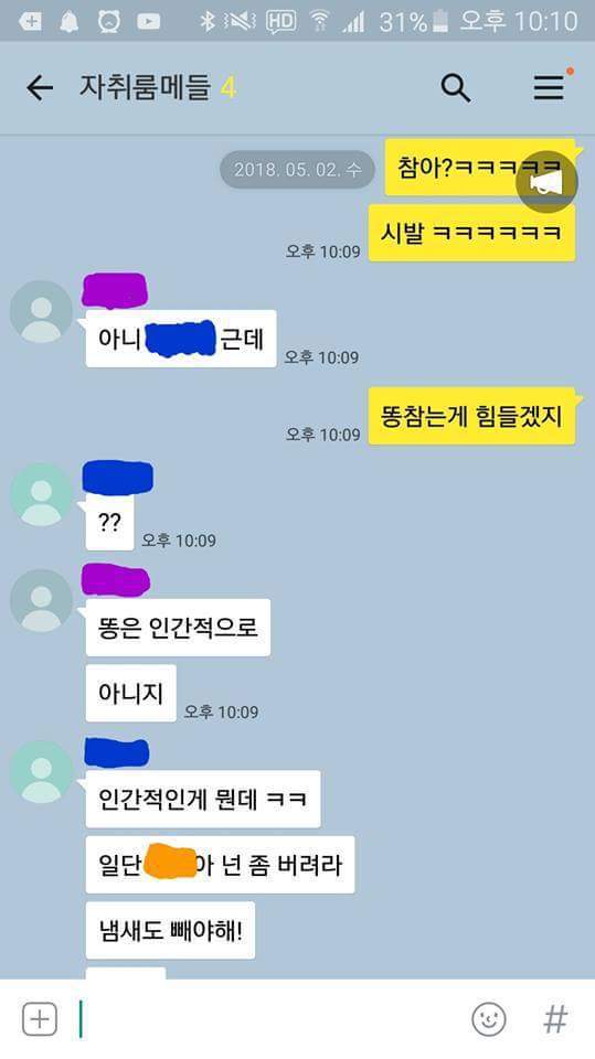 거실에 똥 싼 룸메 사건 총정리 (혐오주의) | 인스티즈