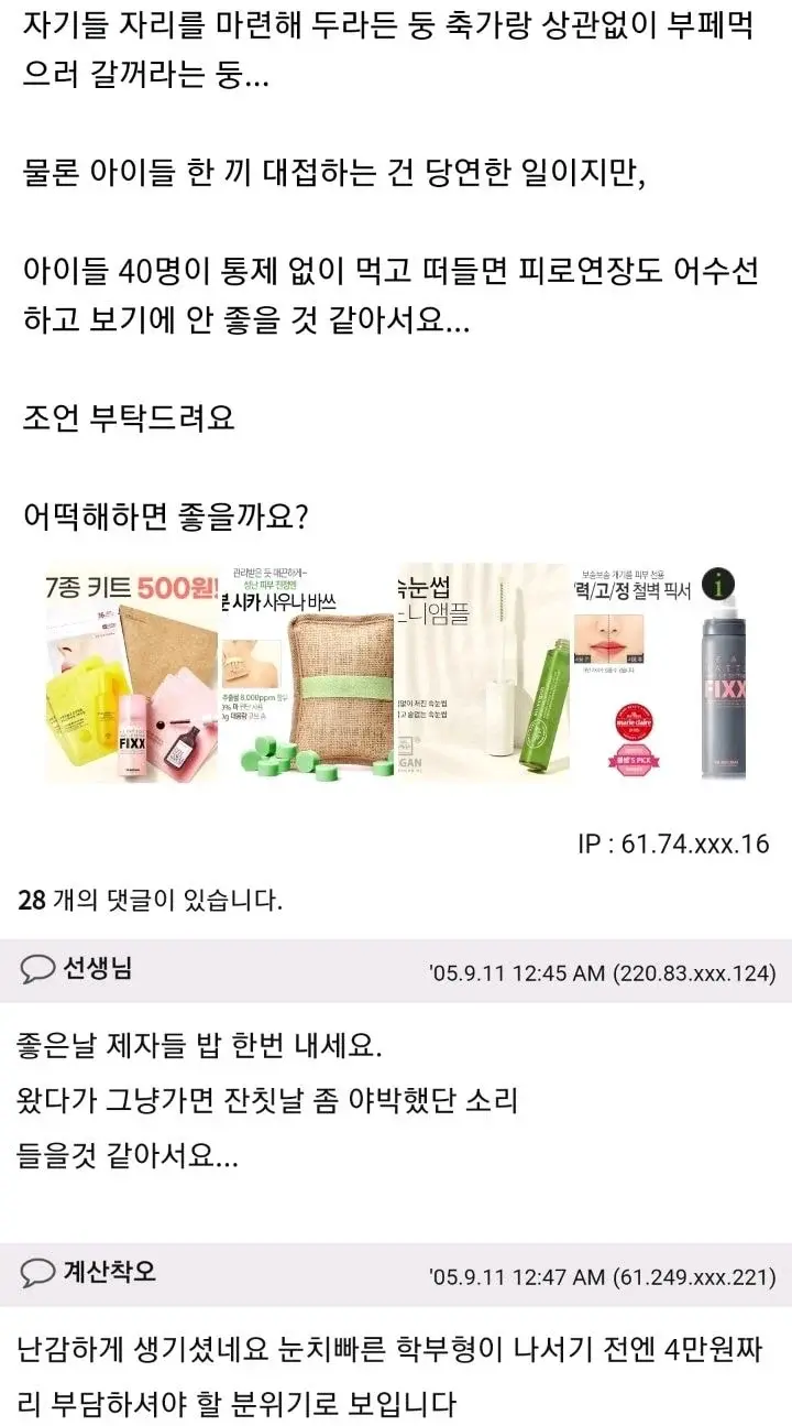 결혼식 앞둔 교사들이 많이 한다는 걱정거리 중 하나 | 인스티즈
