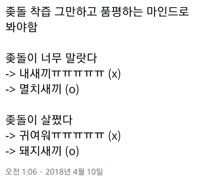 남돌을 착즙하지 말자 | 인스티즈